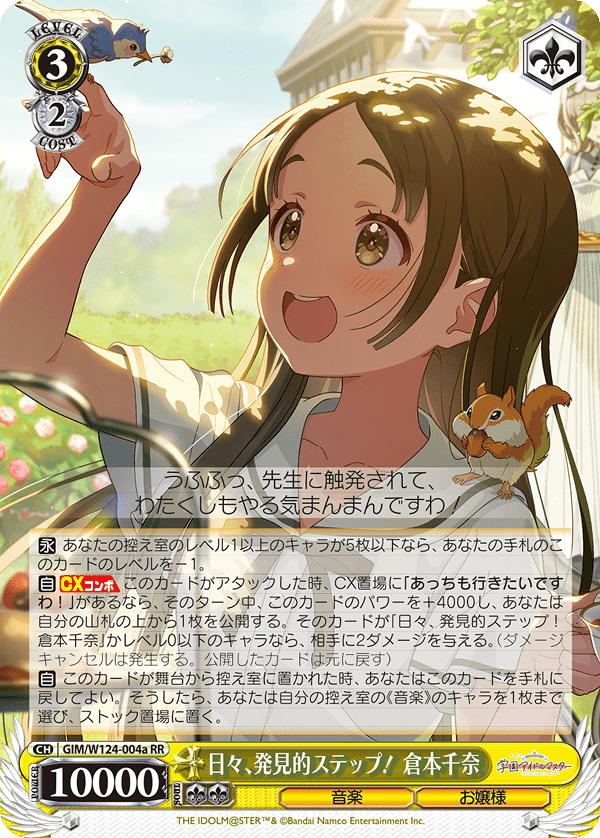 日々、発見的ステップ！ 倉本千奈