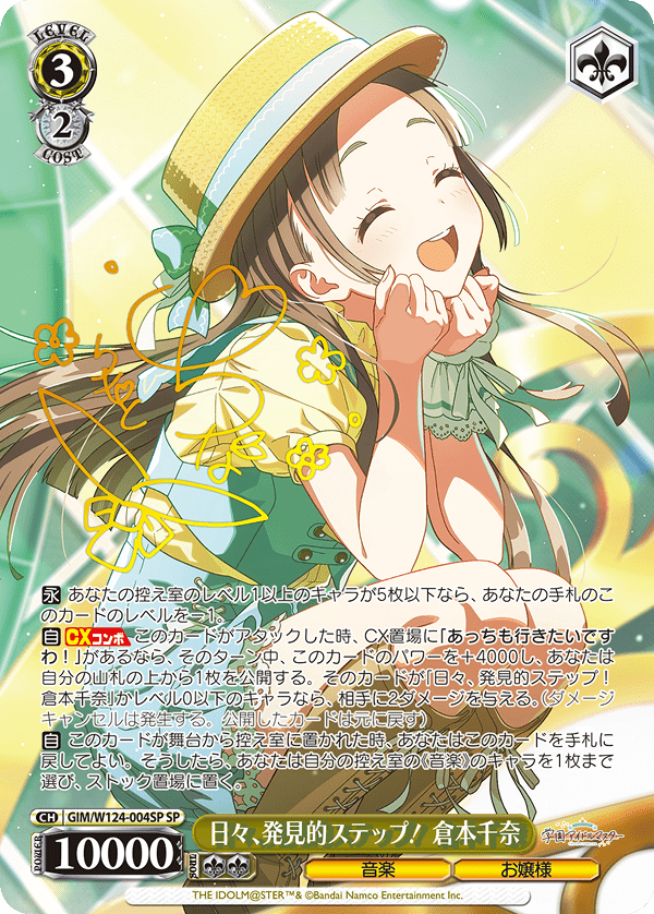 日々、発見的ステップ！ 倉本千奈