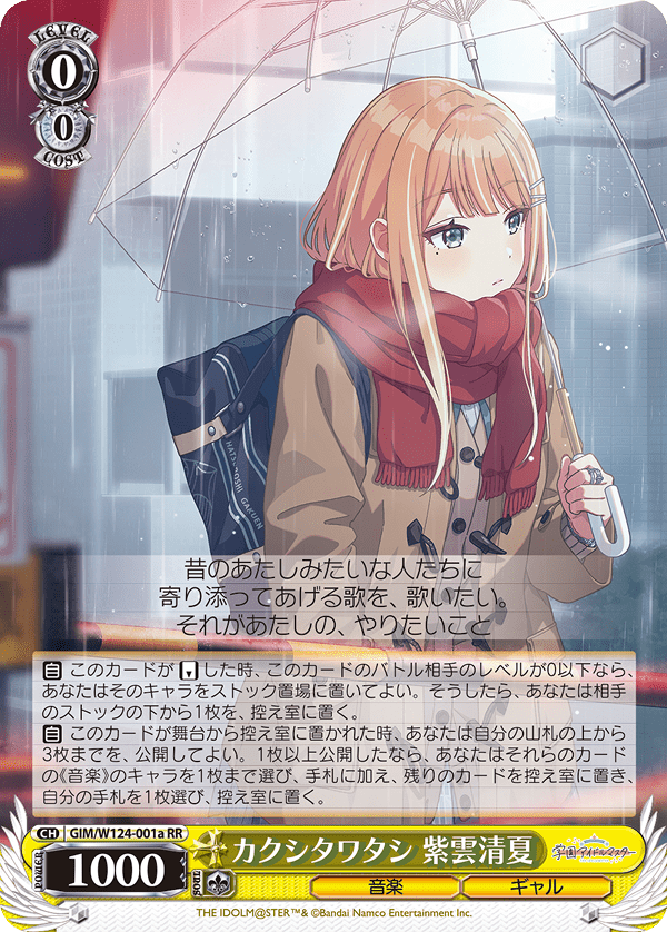 カクシタワタシ 紫雲清夏