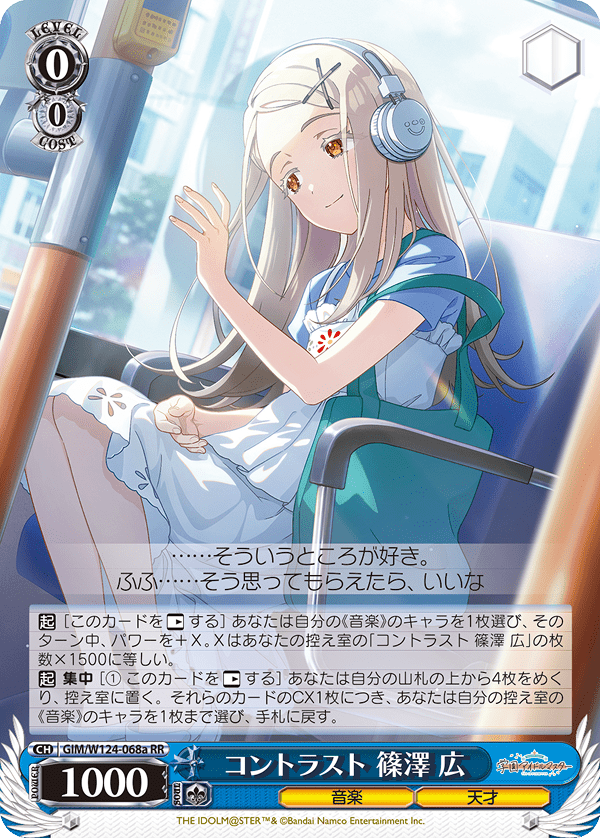 コントラスト 篠澤広