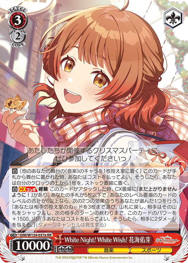 White Night! White Wish! 花海佑芽