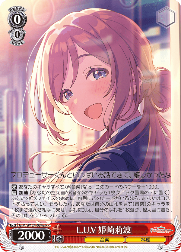 L.U.V 姫崎莉波