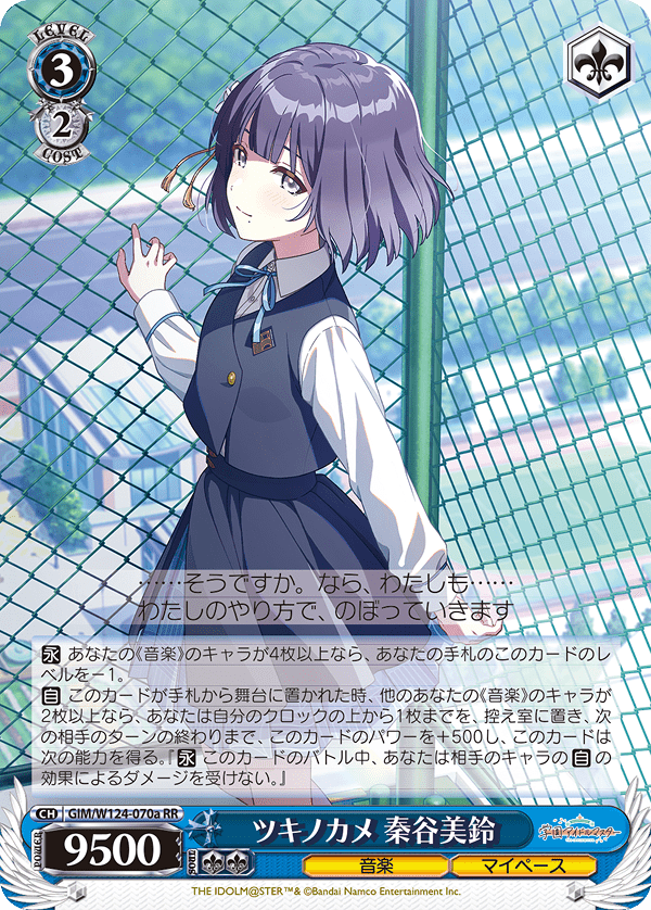 ツキノカメ 秦谷美鈴