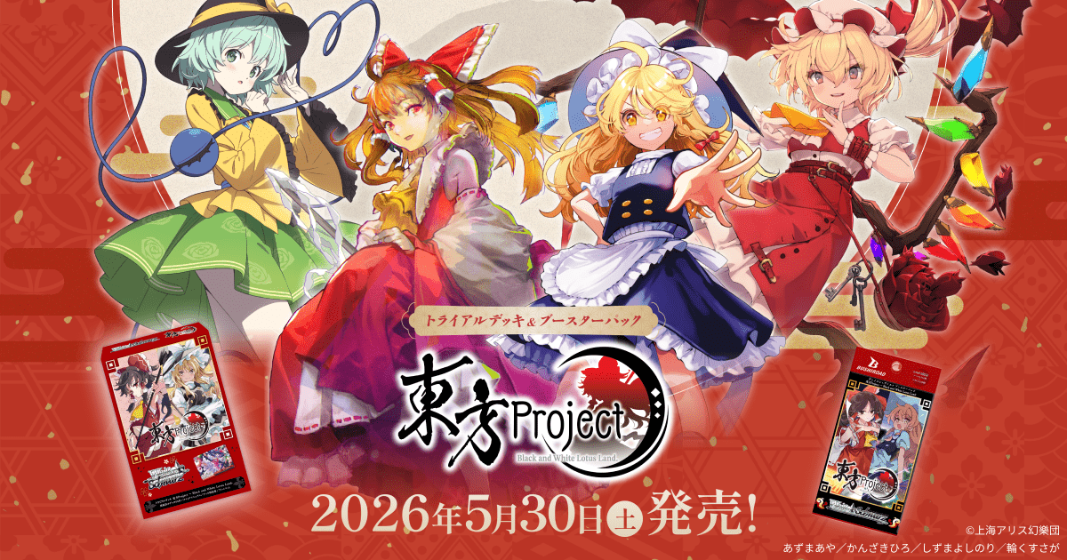 トライアルデッキ＆ブースターパック 東方Project ～ Black and White
