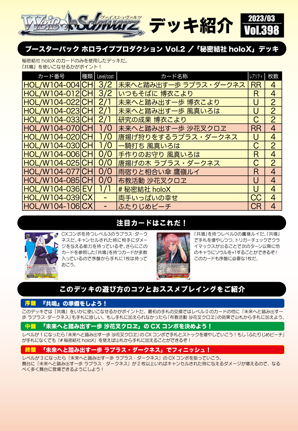 直前割引販売 - ヴァイスシュヴァルツ ホロライブ holoX デッキ パーツ