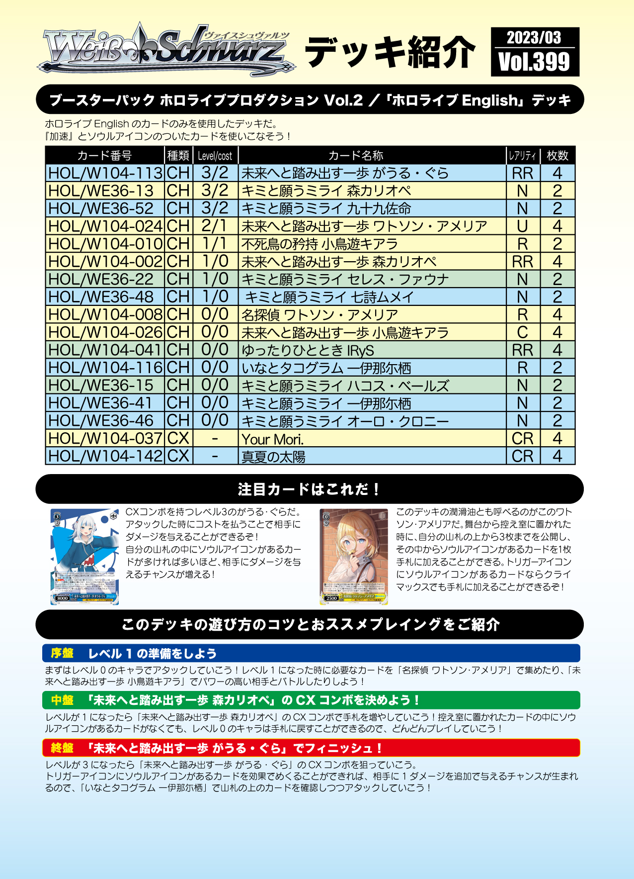 最大61%OFFクーポンヴァイスシュヴァルツ　がうるぐら　デッキ