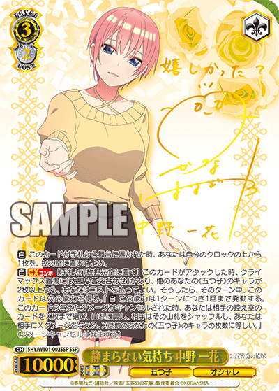 【好評最安値】ヴァイスシュヴァルツ　五等分の花嫁　中野一花　ssp 美品 ヴァイスシュヴァルツ