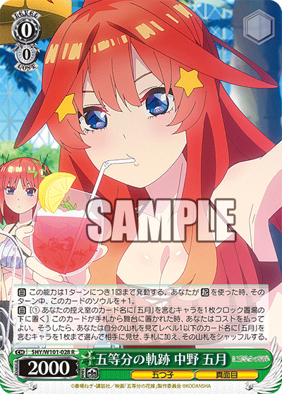 ヴァイス 五等分の花嫁 五等分の軌跡 中野五月 SR 4枚セット 最も完璧