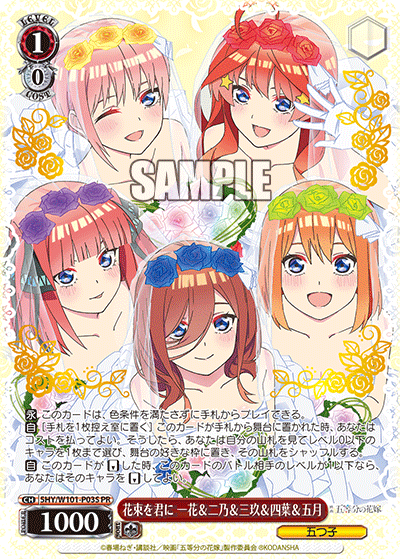 雑誌で紹介された 【PSA10】ヴァイス 五等分の花嫁 ずっと五人で一花 