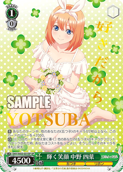 PSA10 ヴァイスシュヴァルツ 五等分の花嫁 中野四葉 HYR カード