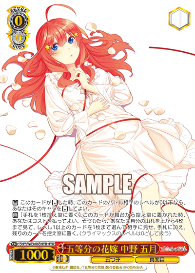 五等分の花嫁 ヴァイスシュヴァルツ 中野五月 OFR-