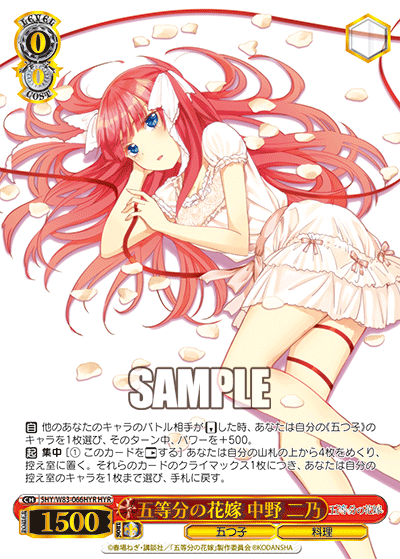 サインヴァイス 中野二乃 SP 五等分の花嫁∽