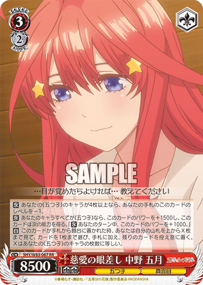 中野五月 SP 五等分の花嫁 ヴァイスシュヴァルツ - ヴァイスシュヴァルツ