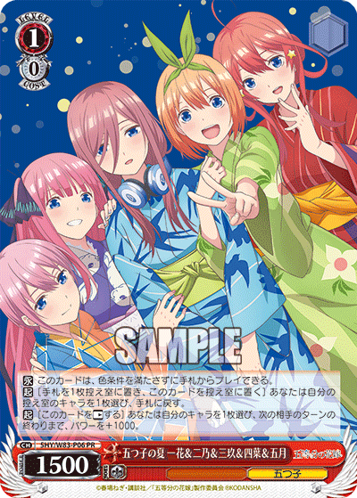 ヴァイス 五等分の花嫁 一生の絆 一花＆二乃＆三玖＆四葉＆五月 PR