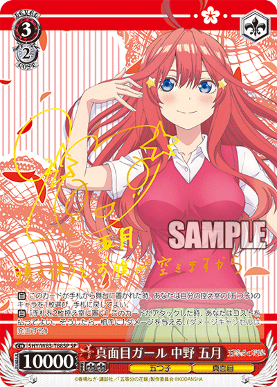 エクルベージュ PSA9 ヴァイスシュヴァルツ 五等分の花嫁 中野五月 HYR