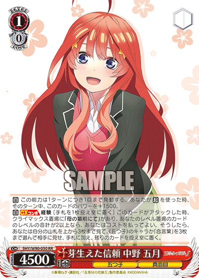 五等分の花嫁 ヴァイスシュヴァルツ 中野五月 OFR-