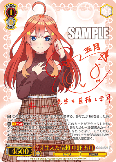 中野五月 SP 五等分の花嫁 ヴァイスシュヴァルツ - ヴァイスシュヴァルツ