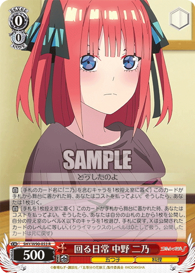 極美品]ヴァイス 五等分の花嫁 中野二乃 HYR - ヴァイスシュヴァルツ