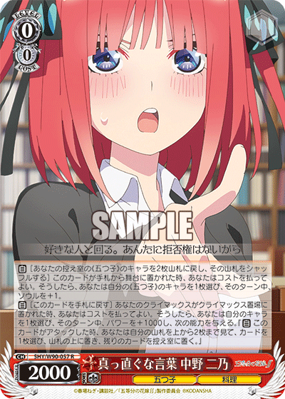 五等分の花嫁 ヴァイスシュヴァルツ 中野二乃-