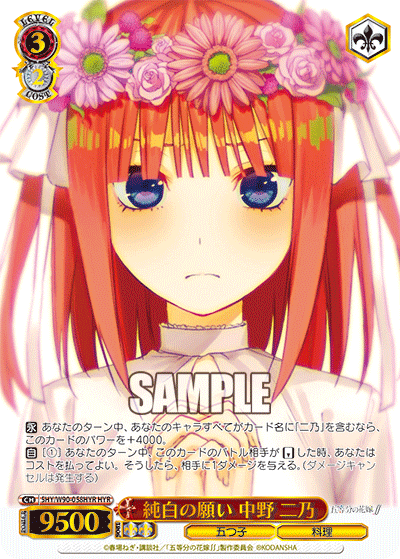 PSA10】五等分の花嫁 ニ乃 純白の願い SSP ヴァイスシュヴァルツ-