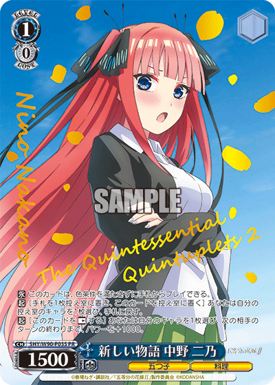 五等分の花嫁ヴァイスシュヴァルツ 中野二乃