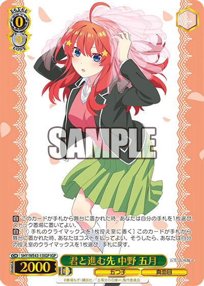 在庫あり/即出荷可】 ヴァイスシュヴァルツ 五等分の花嫁∽ SP ...