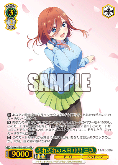 在庫あり/即出荷可】 ヴァイスシュヴァルツ 五等分の花嫁 三玖 IGP4 