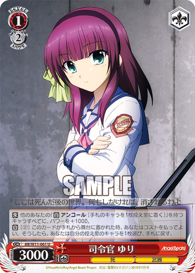 ヴァイスシュヴァルツ Angel Beats 叛逆のために ゆり SP 