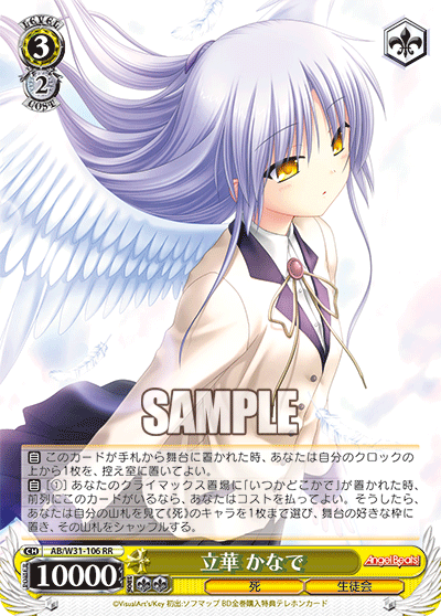 【安いNEW】ヴァイスシュバルツ Angel Beats! 立華 かなで　天使　SPサイン ヴァイスシュヴァルツ