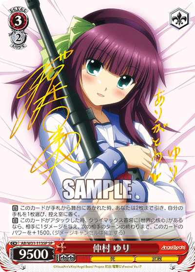 リセLycee リセ Angel Beats! 仲村ゆり SP サイン 特価品 - その他