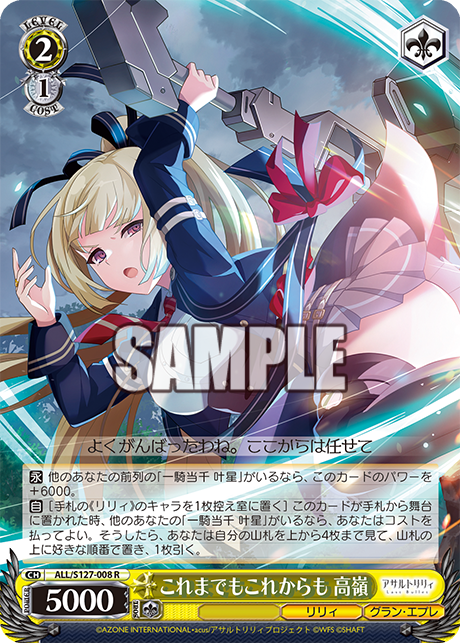 これまでもこれからも 高嶺