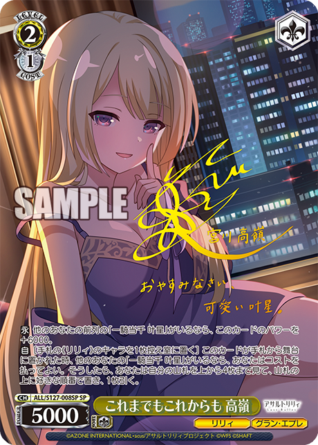 これまでもこれからも 高嶺