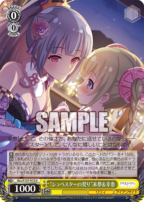 “シュベスターの契り”来夢＆幸恵