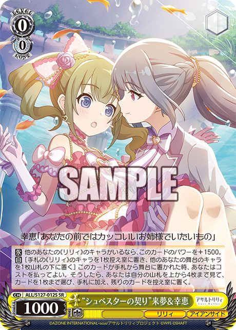 “シュベスターの契り”来夢＆幸恵