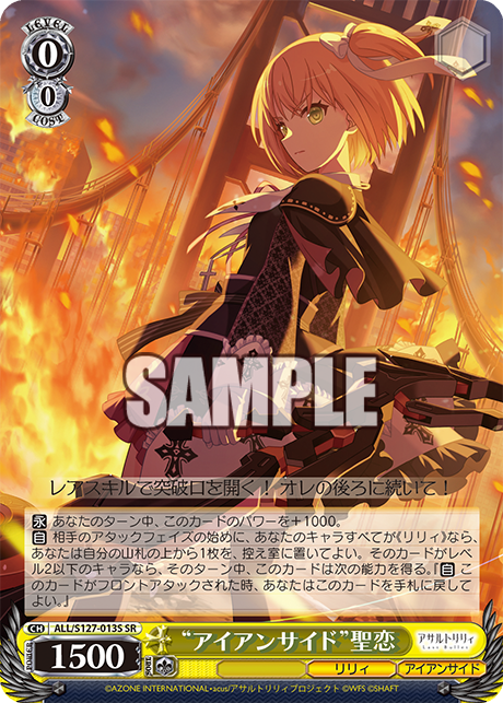 “アイアンサイド”聖恋