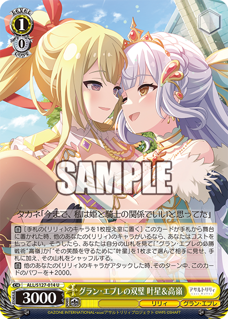 グラン・エプレの双璧 叶星＆高嶺