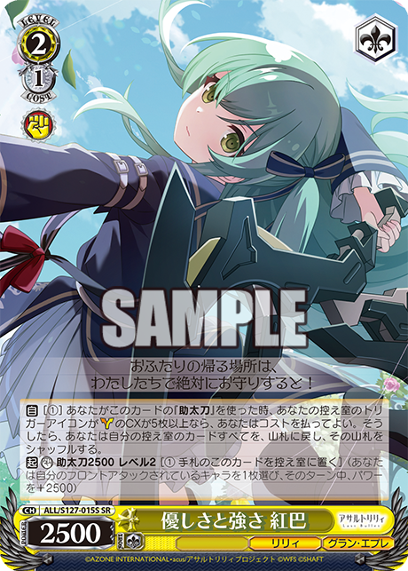 優しさと強さ 紅巴