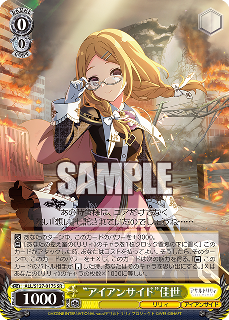 “アイアンサイド”佳世