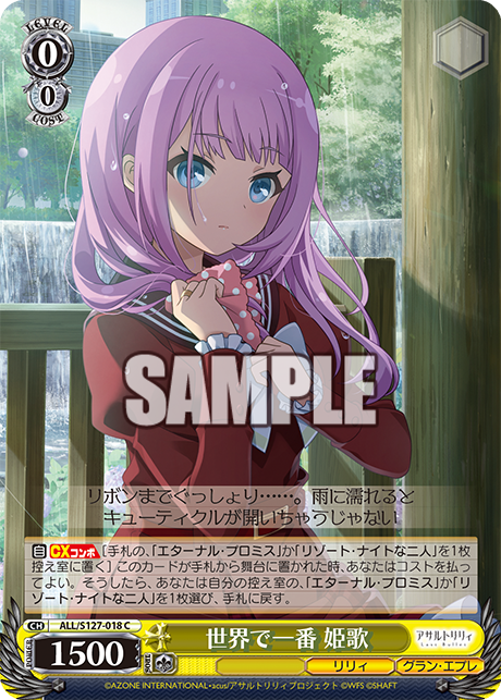 世界で一番 姫歌