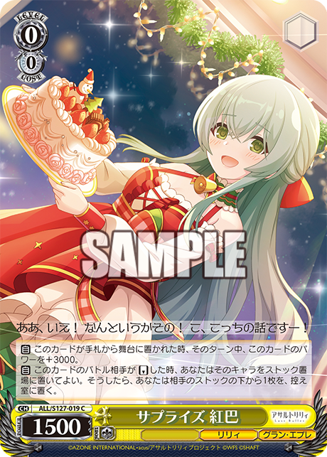 サプライズ 紅巴