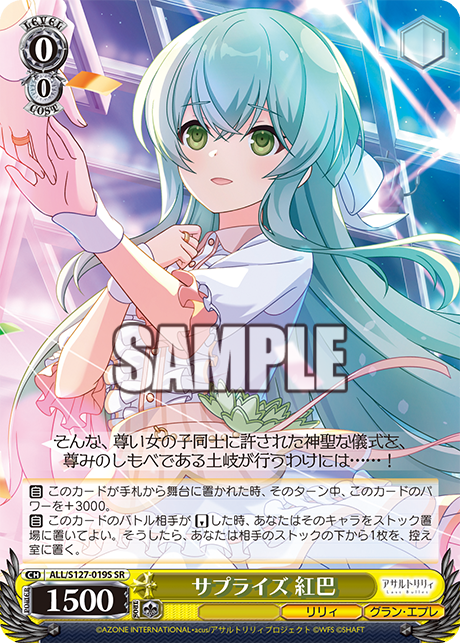 サプライズ 紅巴