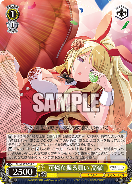 可憐な振る舞い 高嶺