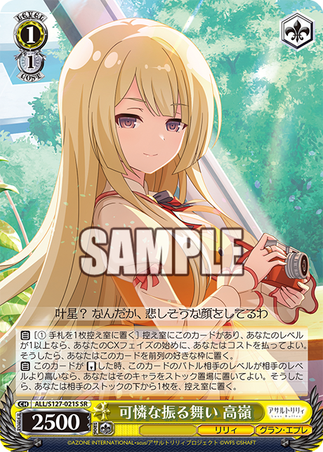 可憐な振る舞い 高嶺