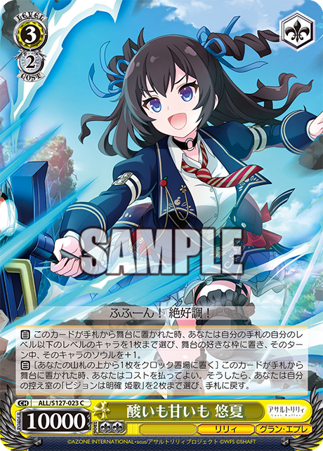 酸いも甘いも 悠夏