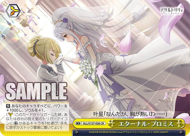 エターナル・プロミス