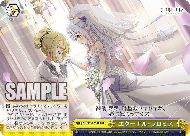 エターナル・プロミス