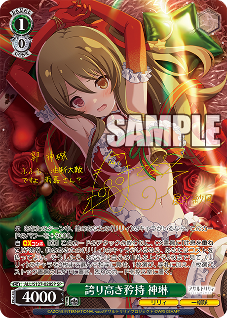 誇り高き矜持 神琳