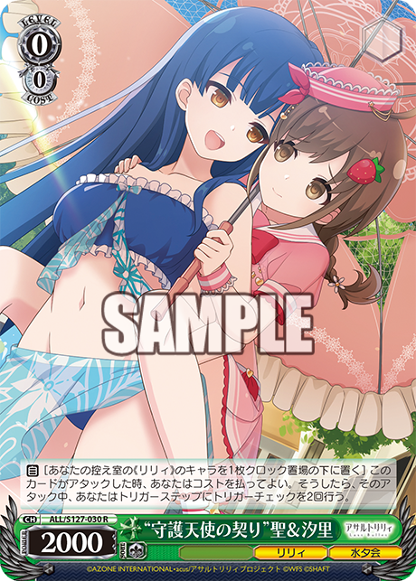 “守護天使の契り”聖&汐里