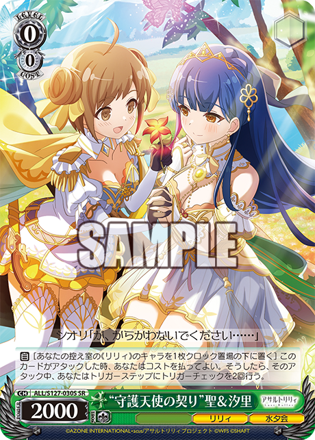 “守護天使の契り”聖&汐里