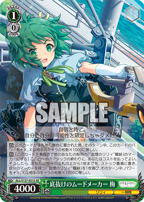 底抜けのムードメーカー 梅